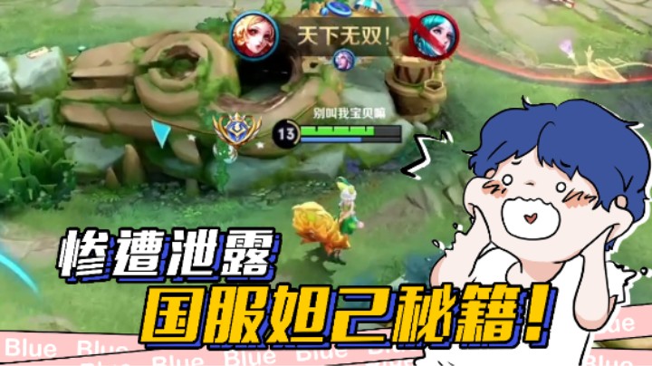 99%胜率国一妲己最强打法泄露，看完开启急速上分之路！