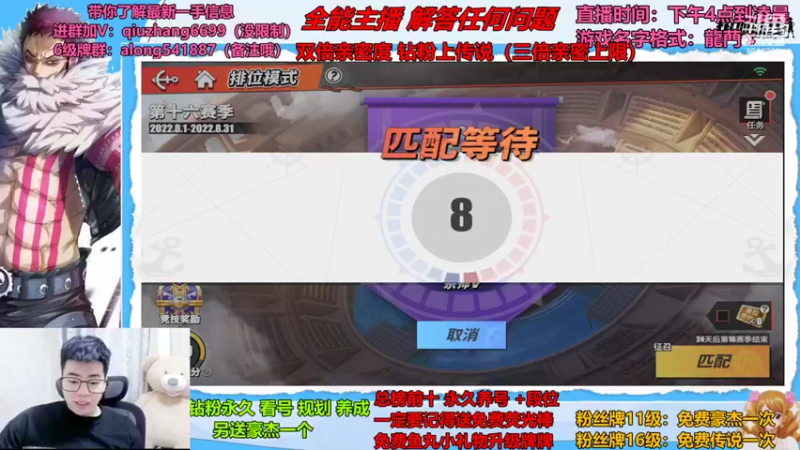 【2022-08-07 18点场】王阿龙大魔王：黄金卡双倍亲密度哦