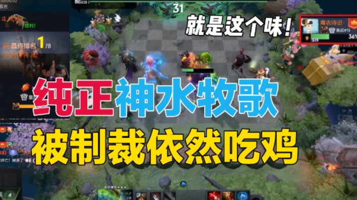 棋待诏：纯正神水牧歌，被发牌员制裁依然吃鸡！
