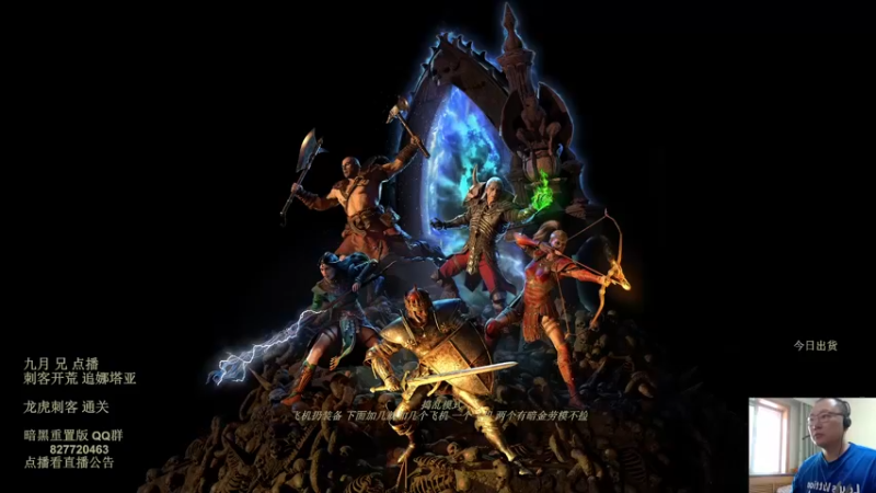 【2022-08-16 10点场】英雄吕布：暗黑 重置版 专家 龙虎刺客 开荒