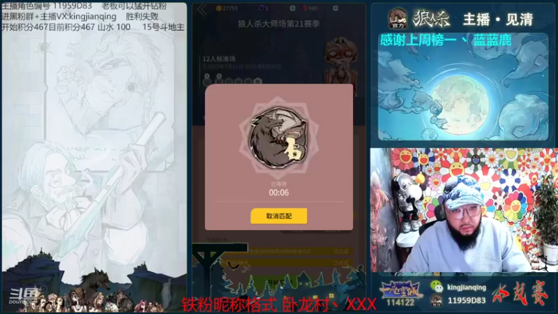 【2022-08-15 16点场】见清king：预女猎白上波大分！#狼人杀官方#