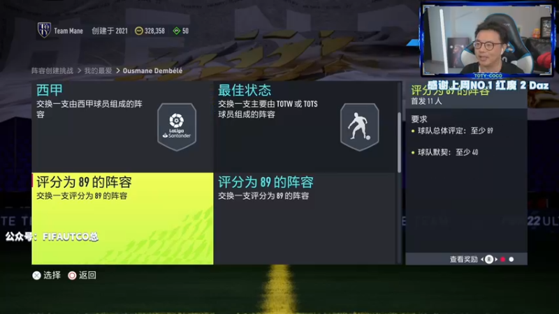 【2022-08-15 21点场】COCO花式FIFA：兄弟们 宣判封顶了！