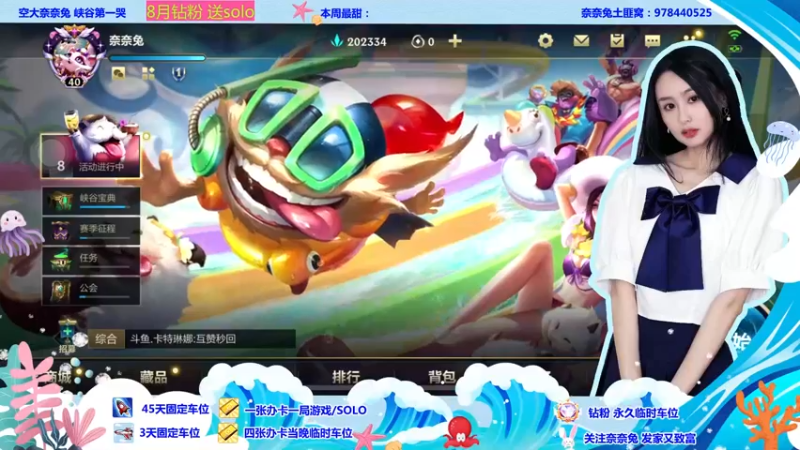 【2022-08-16 18点场】奈奈兔nice：奈奈兔蹦蹦跳跳的来了