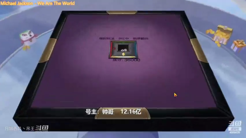 8红中200W进杀了3000多W