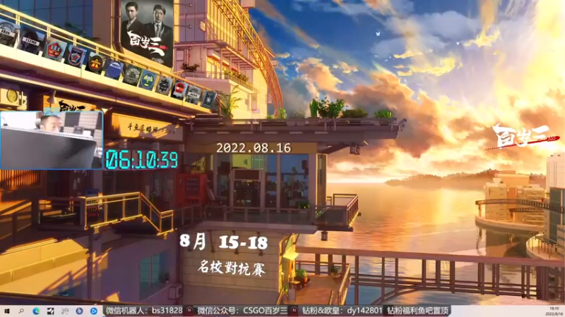 【2022-08-16 18点场】CSGO百岁三：【百岁三】IEM中国区 深夜连播欧洲区
