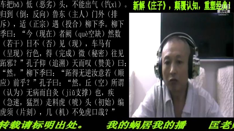 【2022-08-16 22点场】匡老师教育修身话题：新解《庄子》颠覆认知重塑经典！
