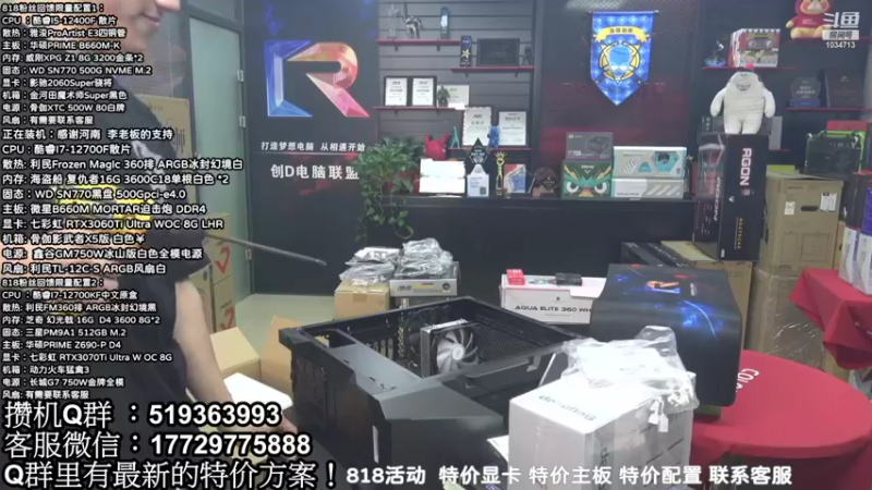 【2022-08-16 16点场】创D电脑联盟：818粉丝回馈配置
