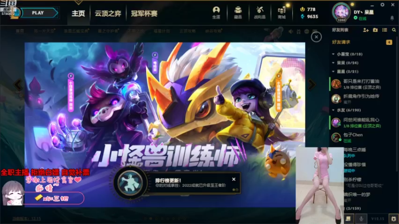【2022-08-16 08点场】呆星QvQ：电一，御姐娱乐上分车