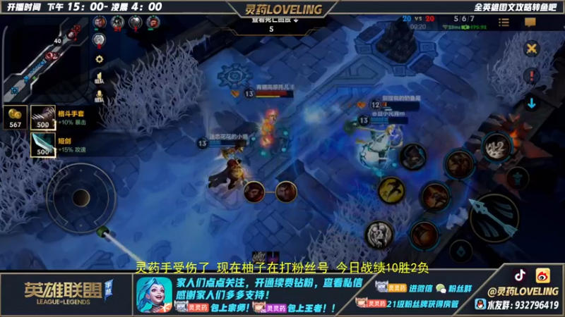 【2022-08-15 23点场】灵药LoveLing：灵药：峡谷之巅柚神冲分！无敌酒桶