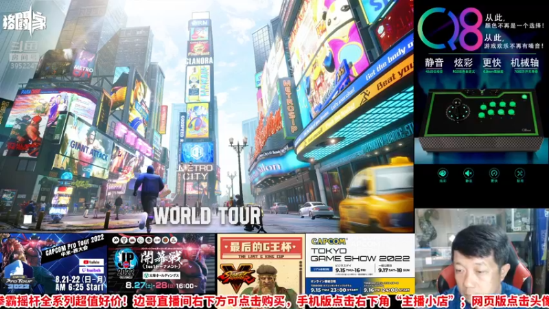 【2022-08-15 21点场】边哥BeenGor：10点开始直播梅原宿敌大贯挑战街霸2最强