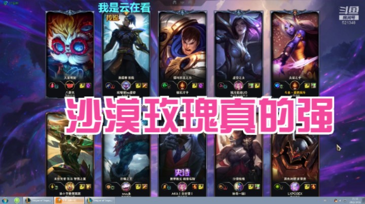 【英雄联盟】天使和沙漠玫瑰真的很强，卡莎不是对手