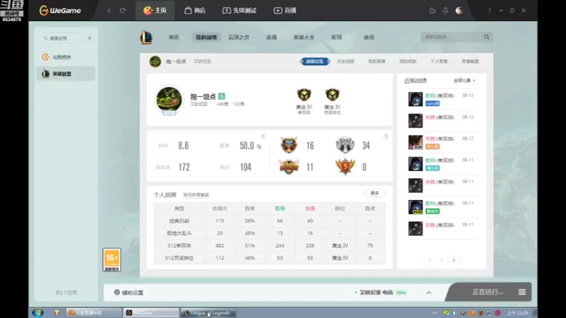【2022-08-12 11点场】用户53872586：辅助,稳住心态