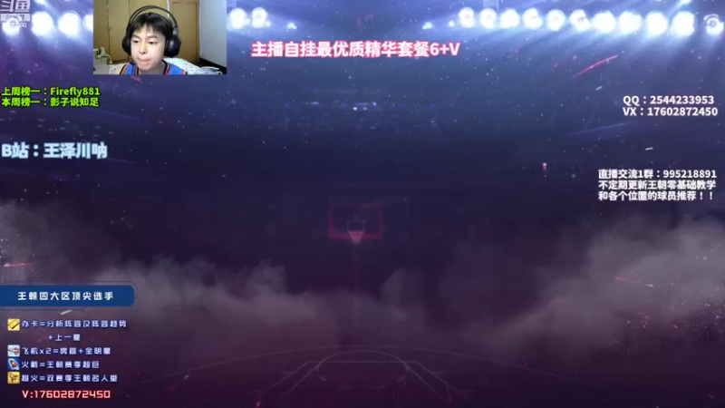 【2022-08-14 19点场】王泽川呐：川说体育，兑换区真神！