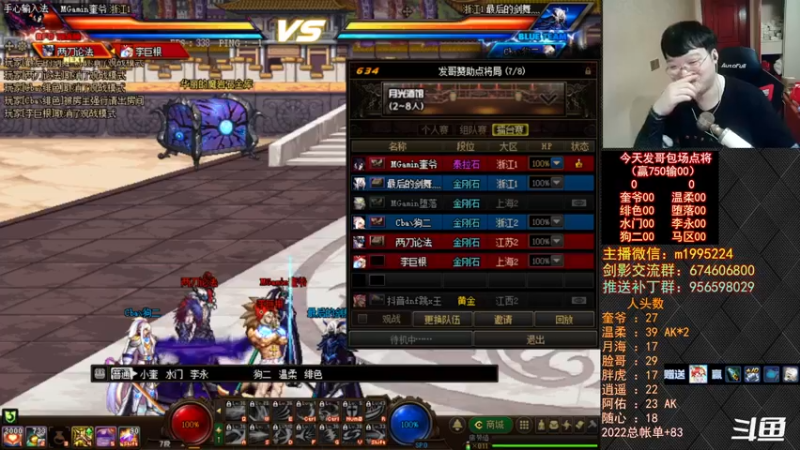 【2022-08-15 23点场】红眼小奎：顶级44+包场点将！~~~