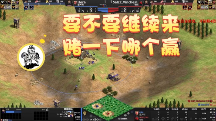 【帝国时代猜火车Yo】：要不要继续来赌一下那个赢