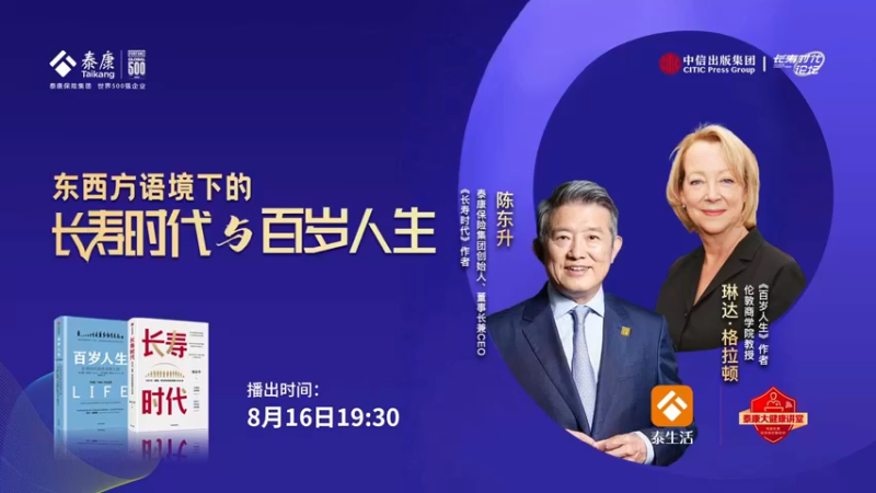 【2022-08-16 19点场】热点快报：长寿时代的人生规划