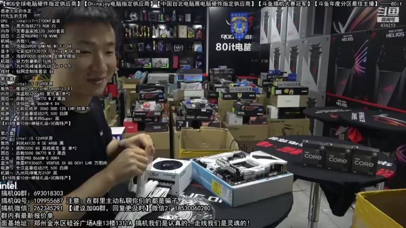 【2022-08-16 18点场】80it电脑网：郑州80it：英特尔开学季