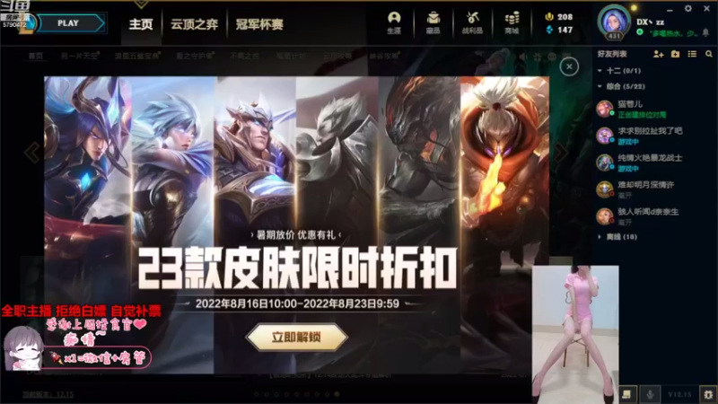 【2022-08-16 19点场】呆星QvQ：电一，御姐娱乐上分车