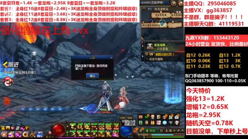 【2022-08-16 11点场】主播东门：东门：强化增幅11 12 13