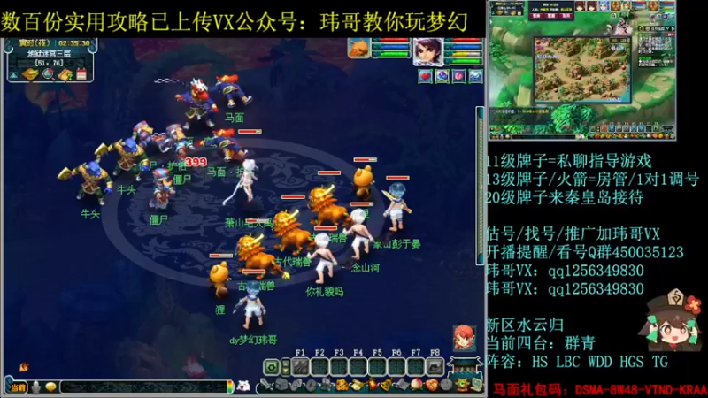 【2022-08-15 02点场】玮哥爱梦幻：水云归五门冲-送攻略