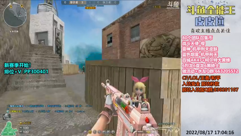【2022-08-17 17点场】皮皮拉3004O1：皮皮拉:新赛季，快来上分咯！