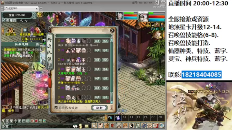 【2022-08-14 20点场】炫石神州：神州：大话西游2经典版全能直播~