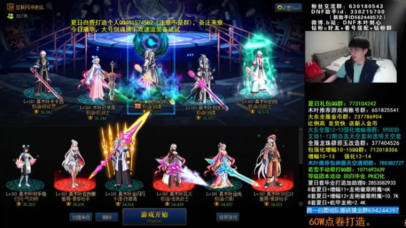 【2022-08-17 00点场】DNF木叶剑心：木叶:今天试试攻速流剑魂得劲不