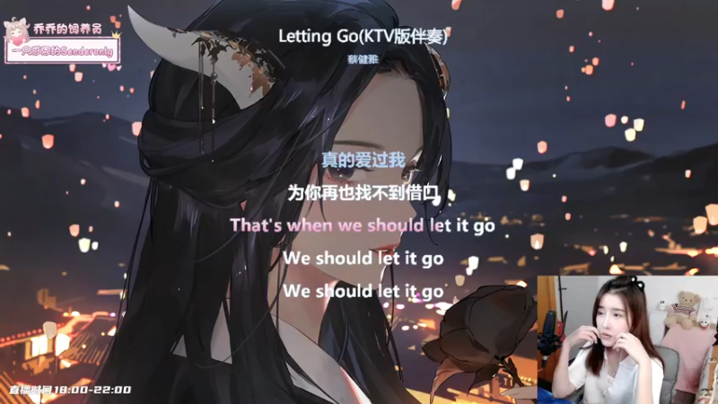 【2022-08-17 19点场】兰清乔Ania：【小奶团】愿化作人间的风雨陪着守护我的你