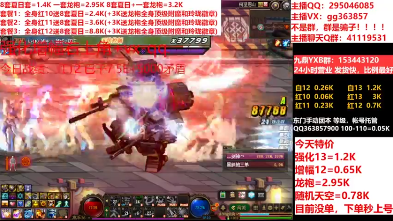 【2022-08-17 11点场】主播东门：东门：强化增幅11 12 13
