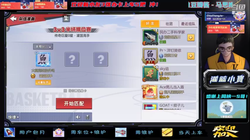 【2022-08-17 20点场】灌篮小寶：究极单排，极致享受~