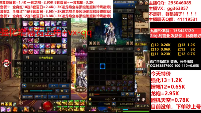 【2022-08-17 19点场】主播东门：东门：强化增幅11 12 13