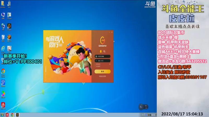 【2022-08-17 15点场】皮皮拉3004O1：皮皮拉:新赛季，快来上分咯！
