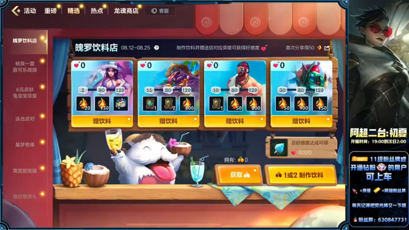 【2022-08-16 21点场】阿超cc丶：⭐阿超：永久免费上车=钻粉