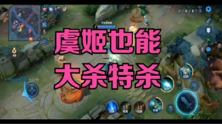 【王者荣耀】虞姬也能大杀特杀