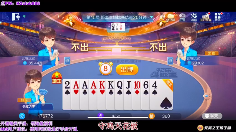 【2022-08-16 20点场】无冕之王浪子断：【守鸡天花板】