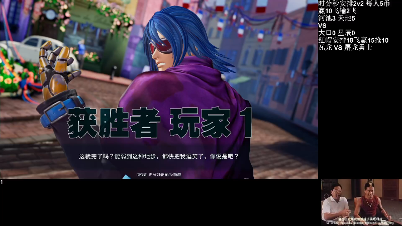 【格斗游戏】战神_河池VR的精彩时刻 20220817 07点场