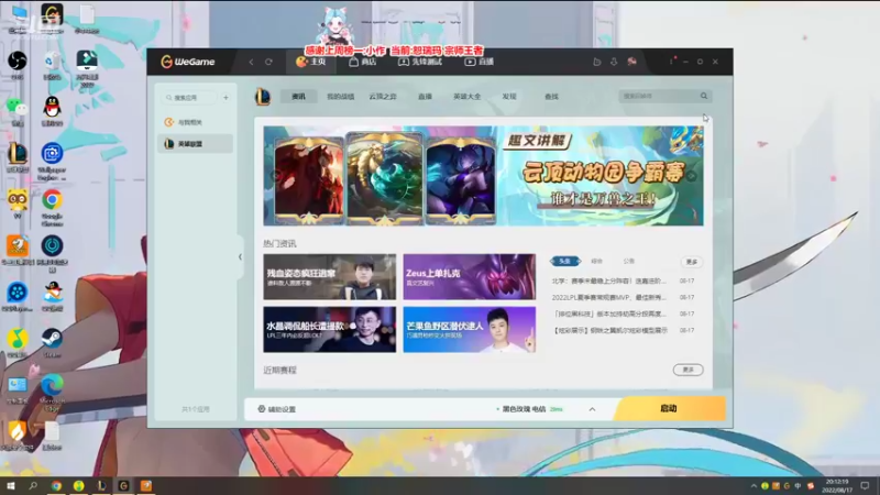 【2022-08-17 20点场】作作金克丝：作作金克丝:什么萝莉也能秒人？