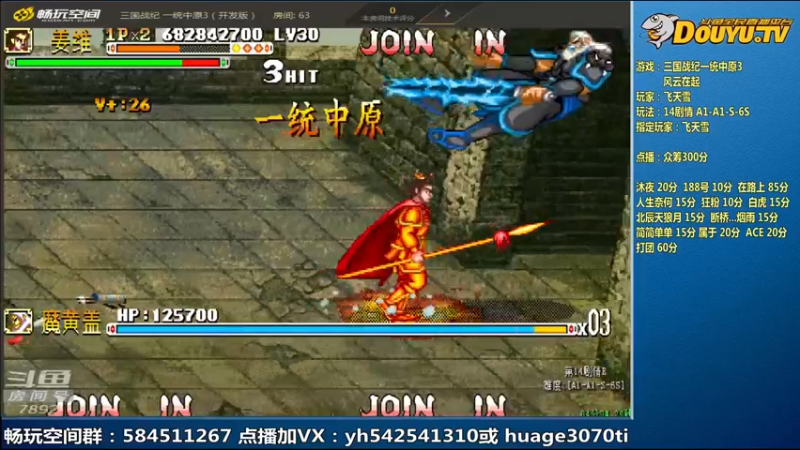 【2022-08-16 21点场】douyu素酒：飞天雪：三国战纪各类修改版