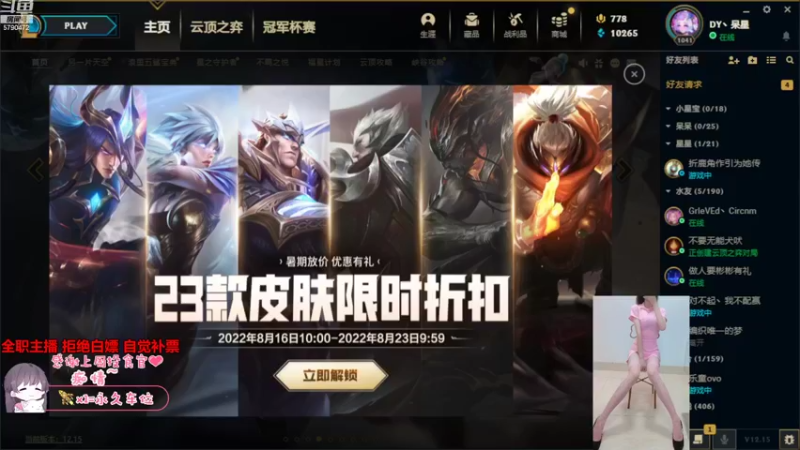 【2022-08-17 09点场】呆星QvQ：电一，御姐娱乐上分车