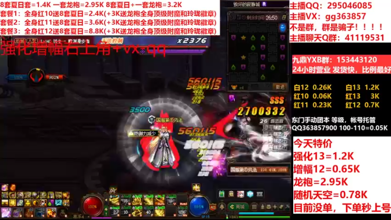 【2022-08-17 15点场】主播东门：东门：强化增幅11 12 13