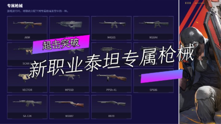 超击突破：新职业泰坦专属枪械（下）