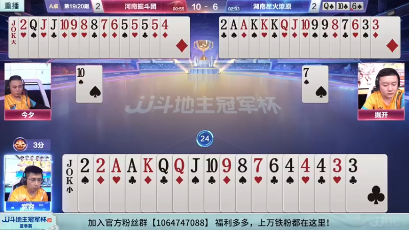 【2022-08-17 17点场】JJ斗地主官方：经典战役回顾 488743 488743