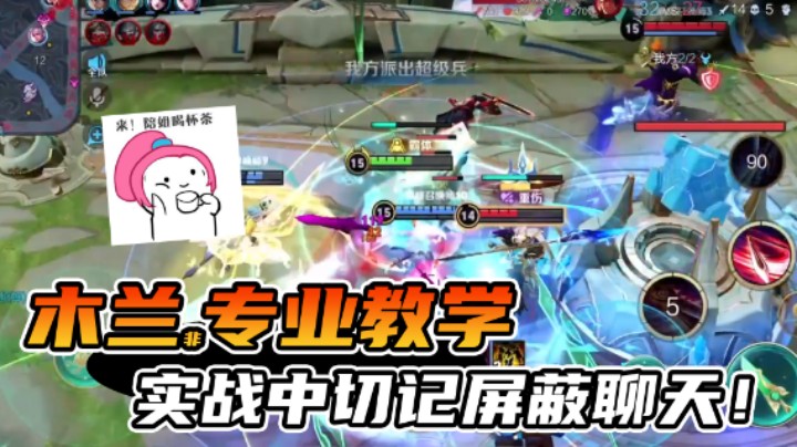 全程高能的木兰教学包教包会！不看后悔一百年！