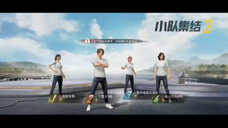 和平精英