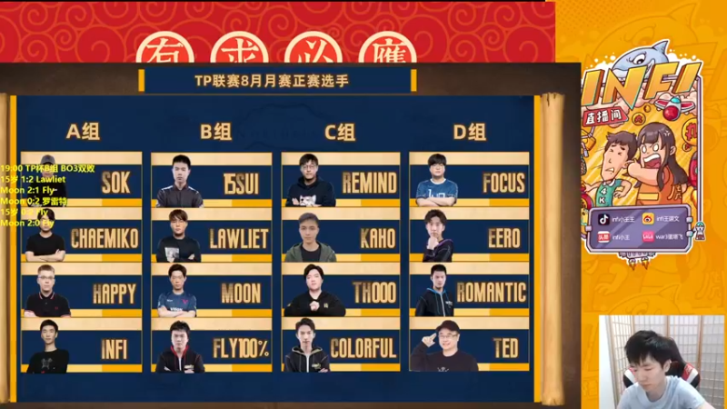 【2022-08-17 18点场】Infi小王：【直播】18:00 开播TP杯C组000