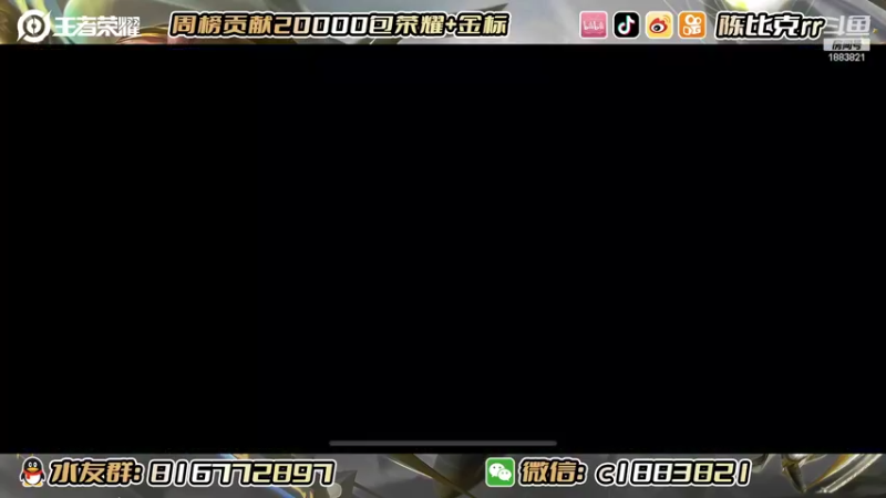 【2022-08-16 23点场】陈比克rr：随便打打得啦