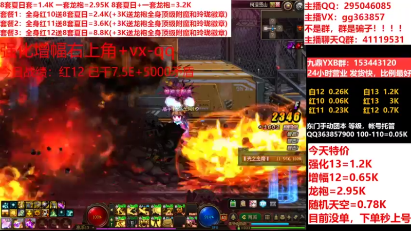 【2022-08-17 01点场】主播东门：东门：强化增幅11 12 13