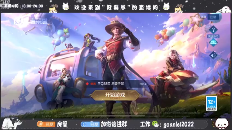【2022-08-16 19点场】冠磊崽：要开心快乐每一天哦