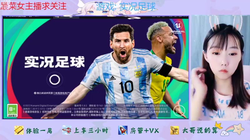 【2022-08-16 15点场】停留在雨中Cium：实况足球来了