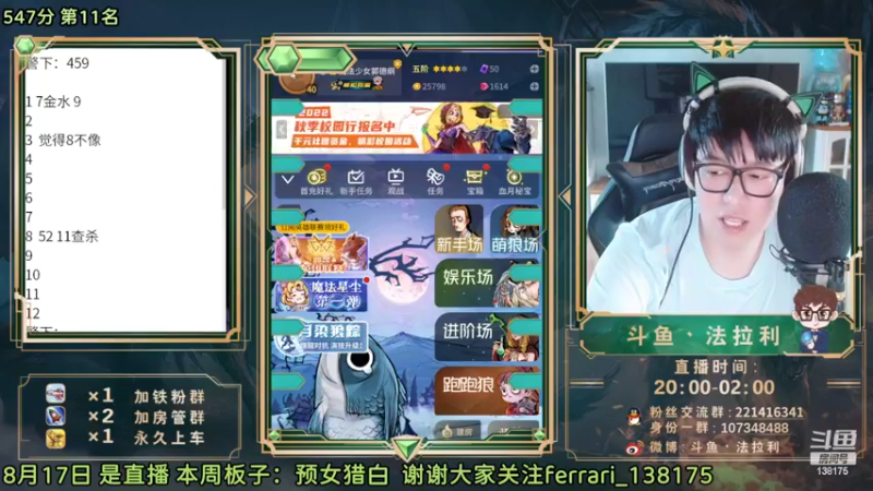 【2022-08-17 18点场】法拉利的直播间：今天元气满满每把都C得教学